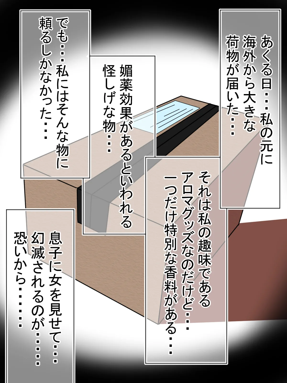 発情親子 - page3