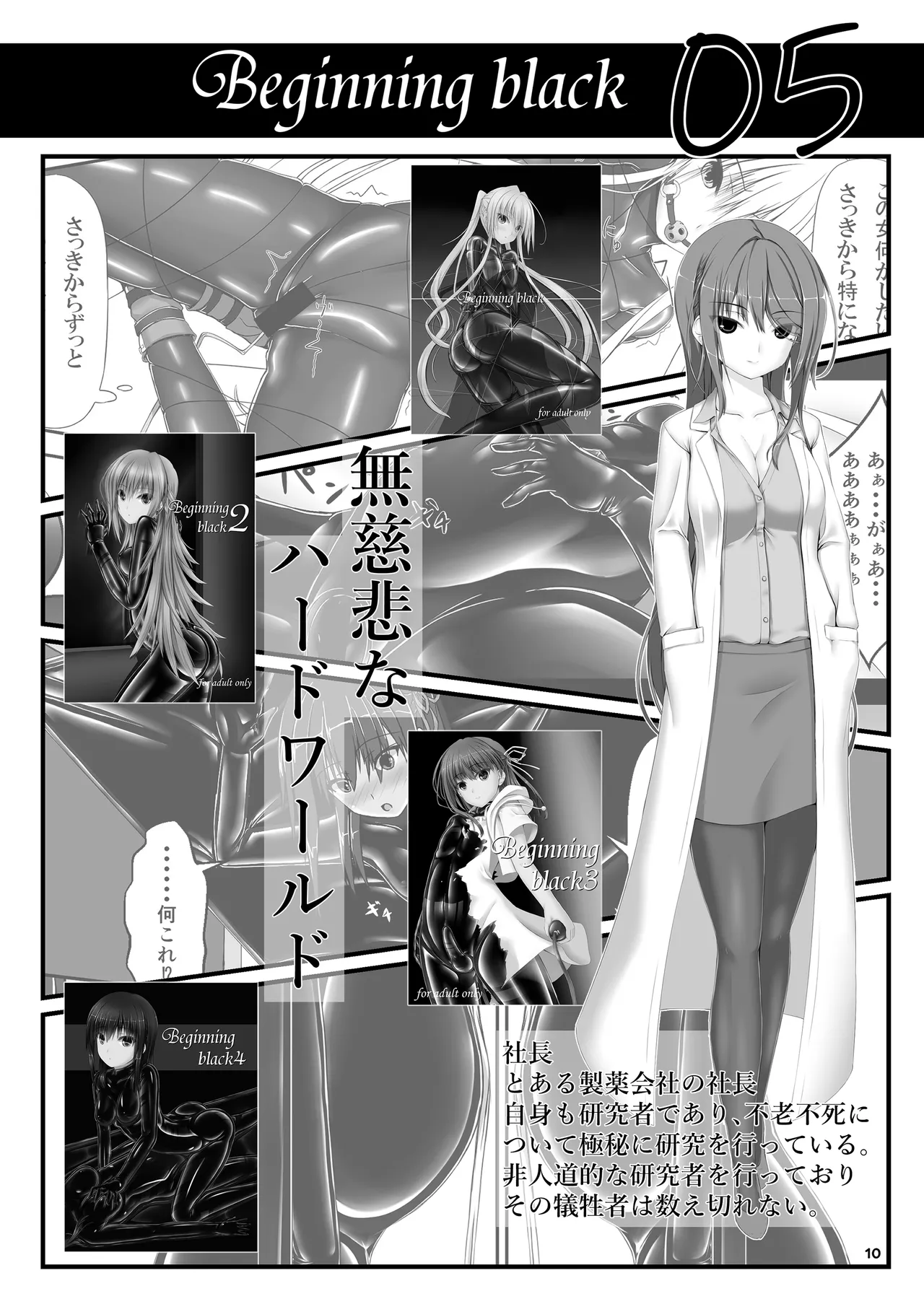 ようこそ！妄想美術部へ - page10