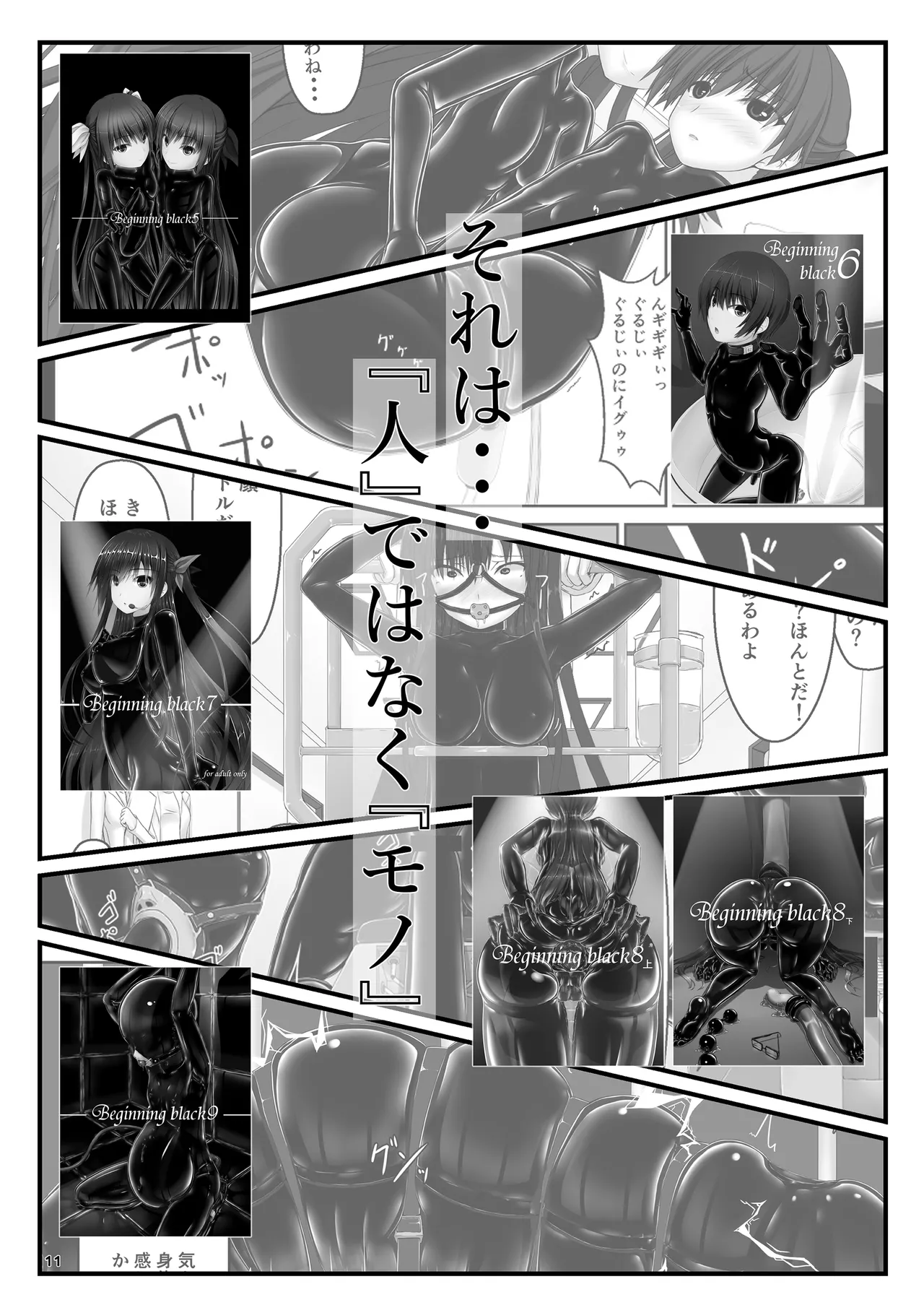 ようこそ！妄想美術部へ - page11
