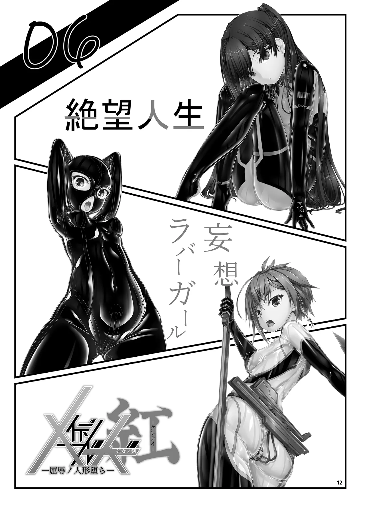 ようこそ！妄想美術部へ - page12