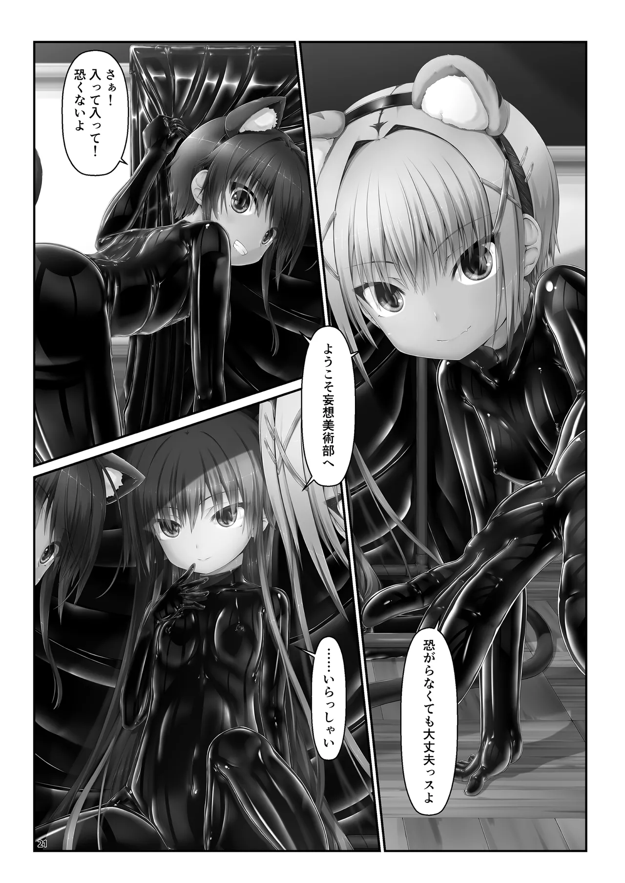 ようこそ！妄想美術部へ - page21