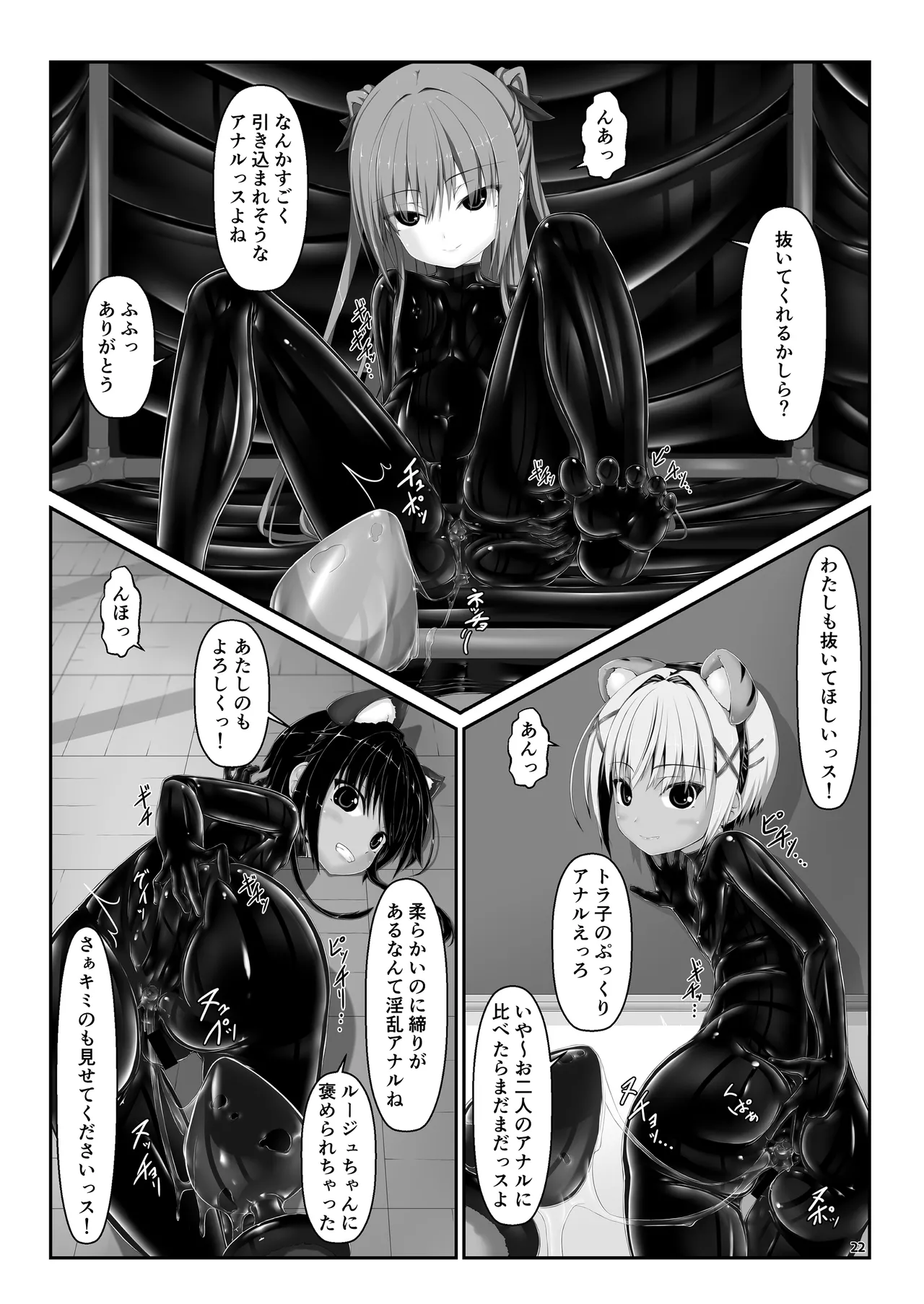 ようこそ！妄想美術部へ - page22