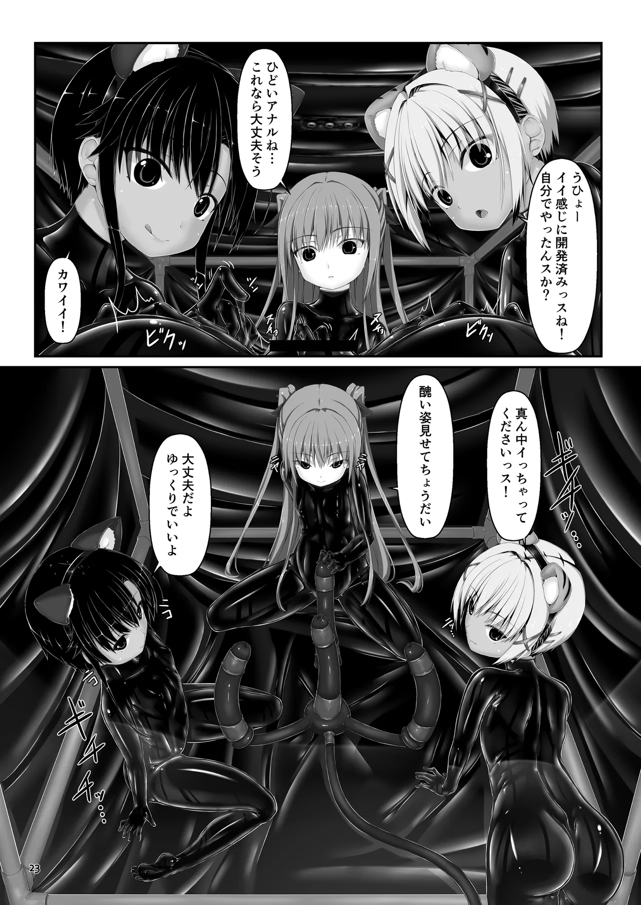 ようこそ！妄想美術部へ - page23