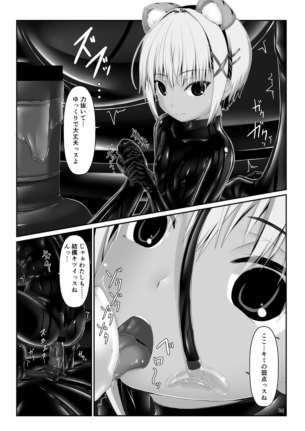ようこそ！妄想美術部へ - page24