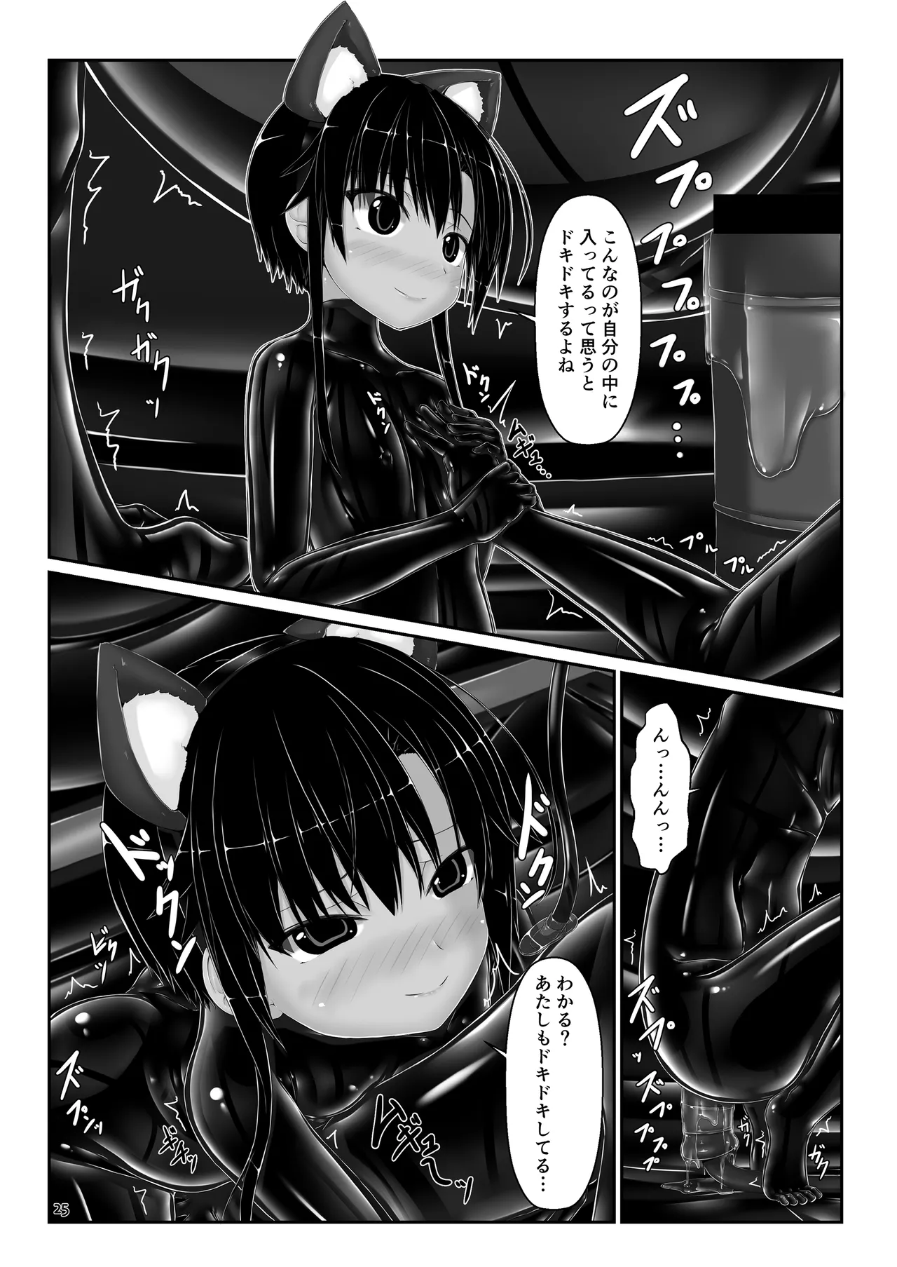 ようこそ！妄想美術部へ - page25