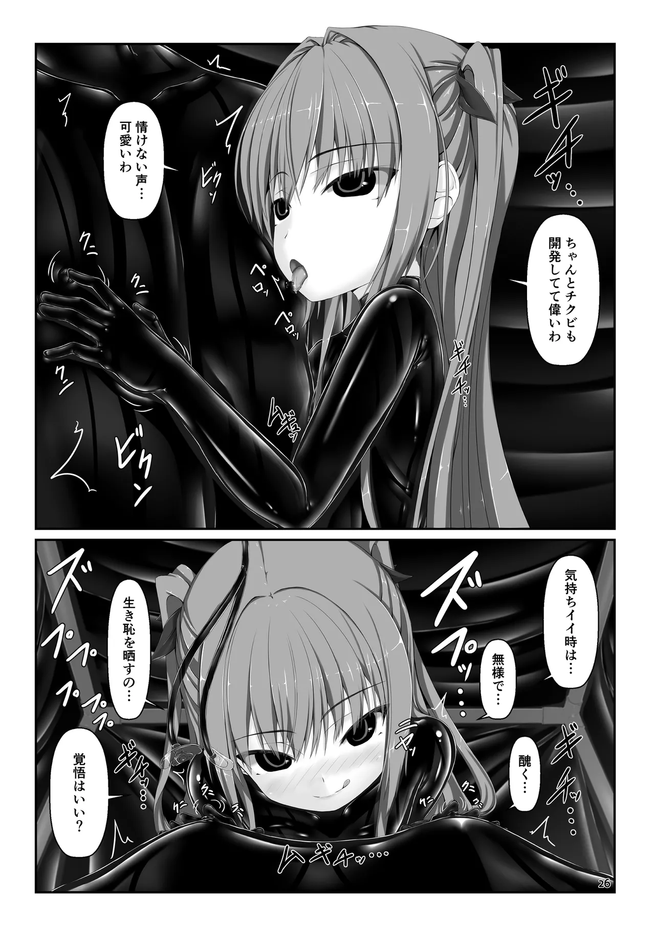 ようこそ！妄想美術部へ - page26