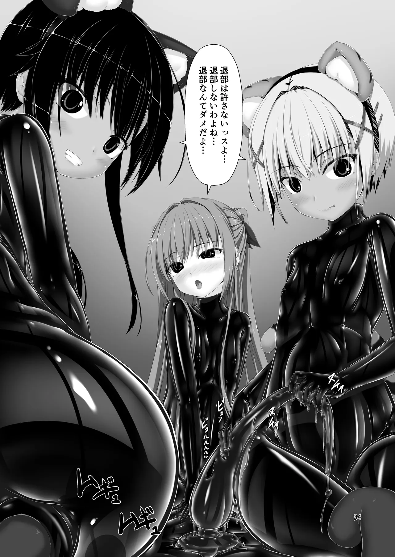 ようこそ！妄想美術部へ - page34