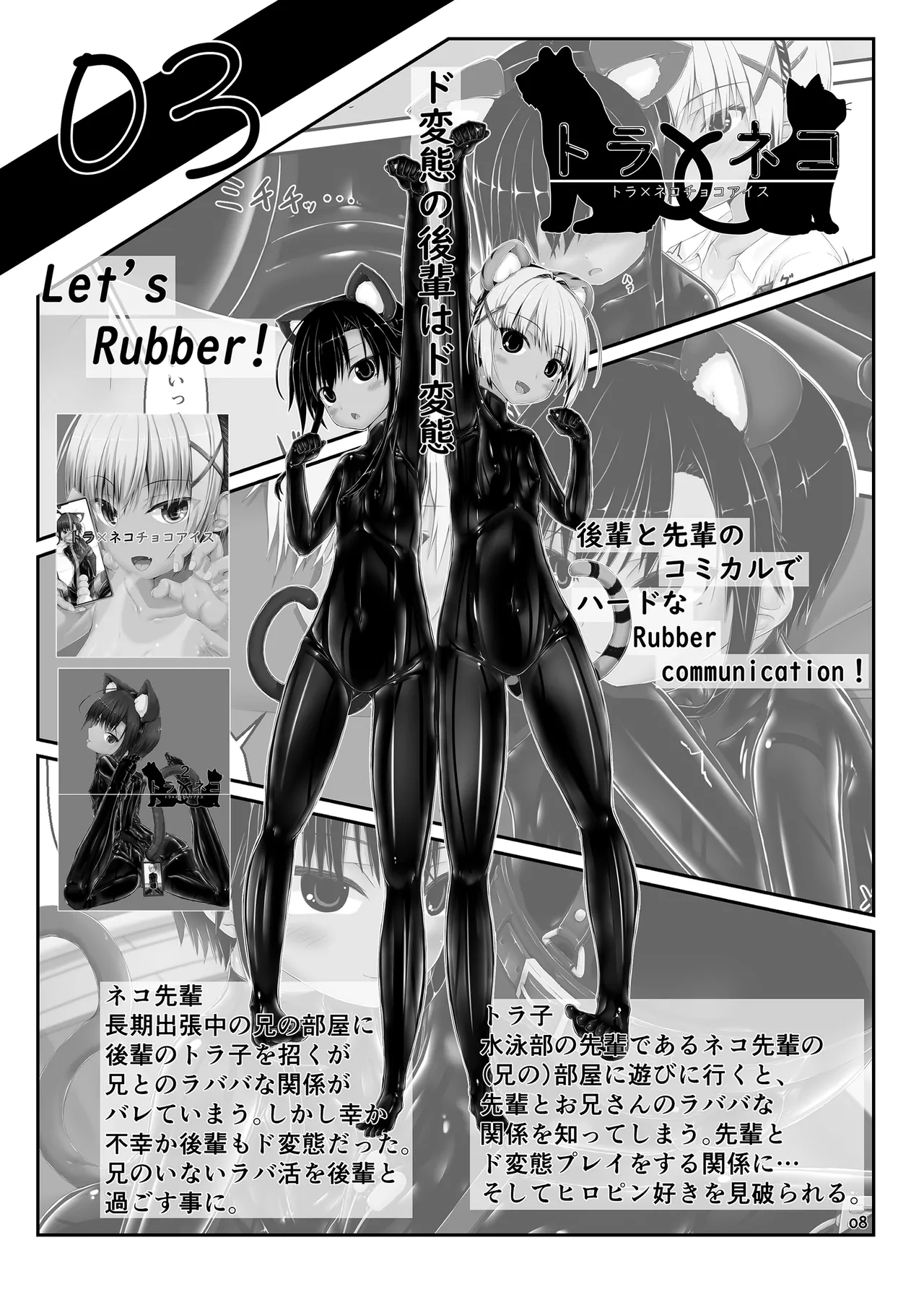 ようこそ！妄想美術部へ - page8