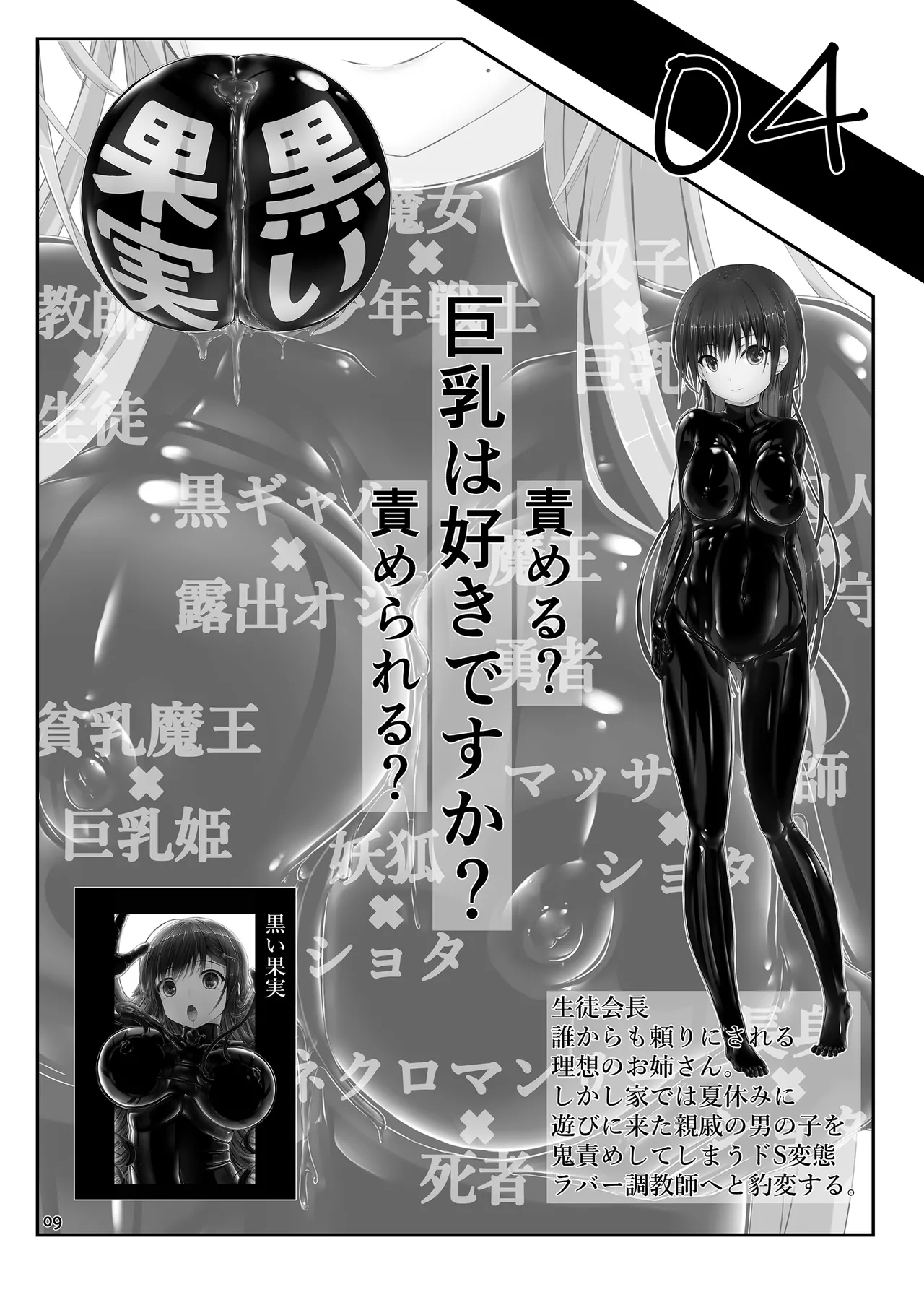 ようこそ！妄想美術部へ - page9