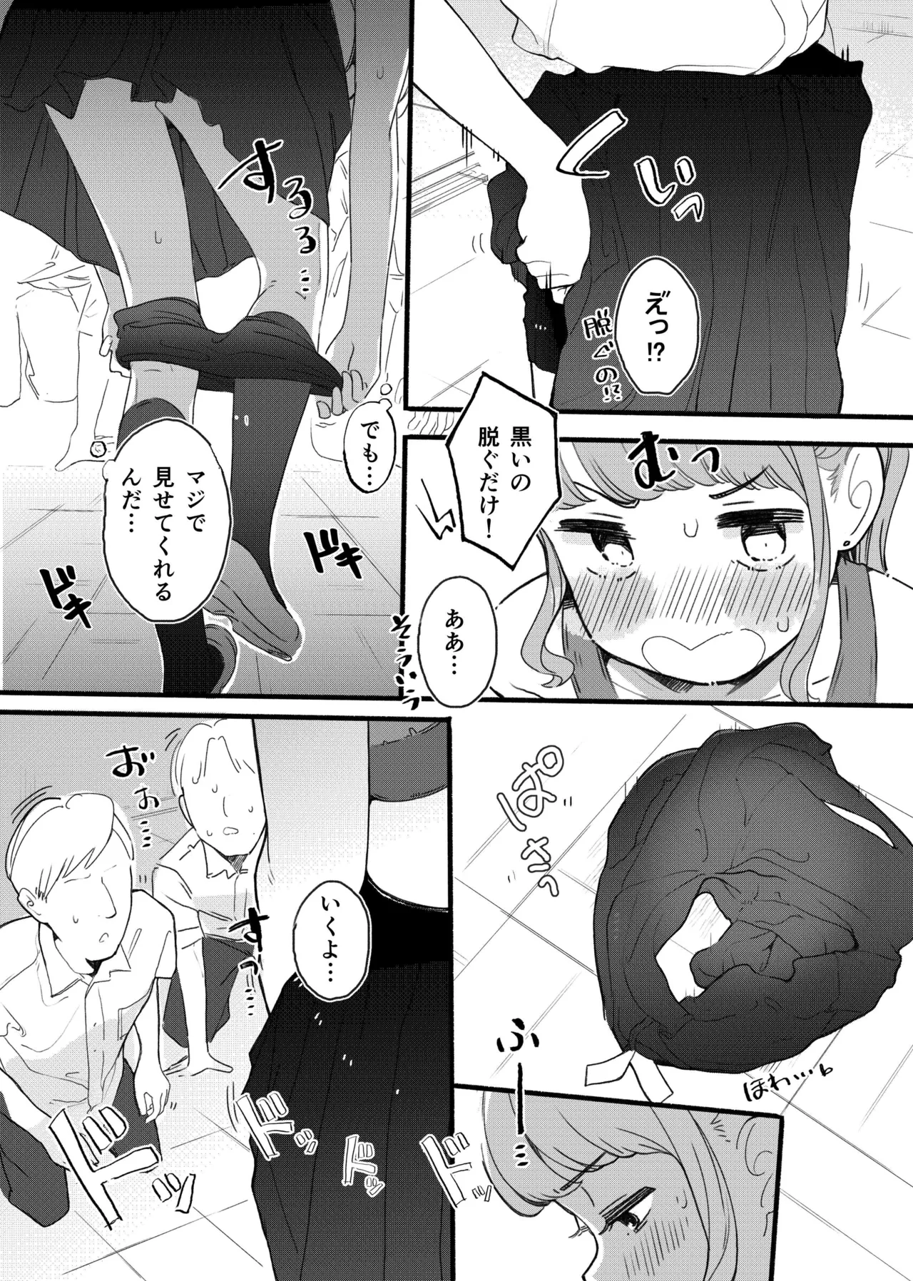 下着見せるだけのつもりがめちゃくちゃされちゃう子 - page10