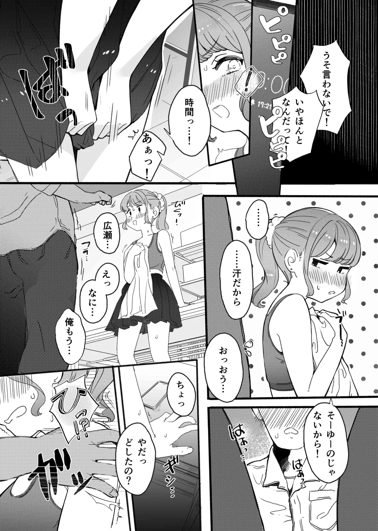 下着見せるだけのつもりがめちゃくちゃされちゃう子 - page13