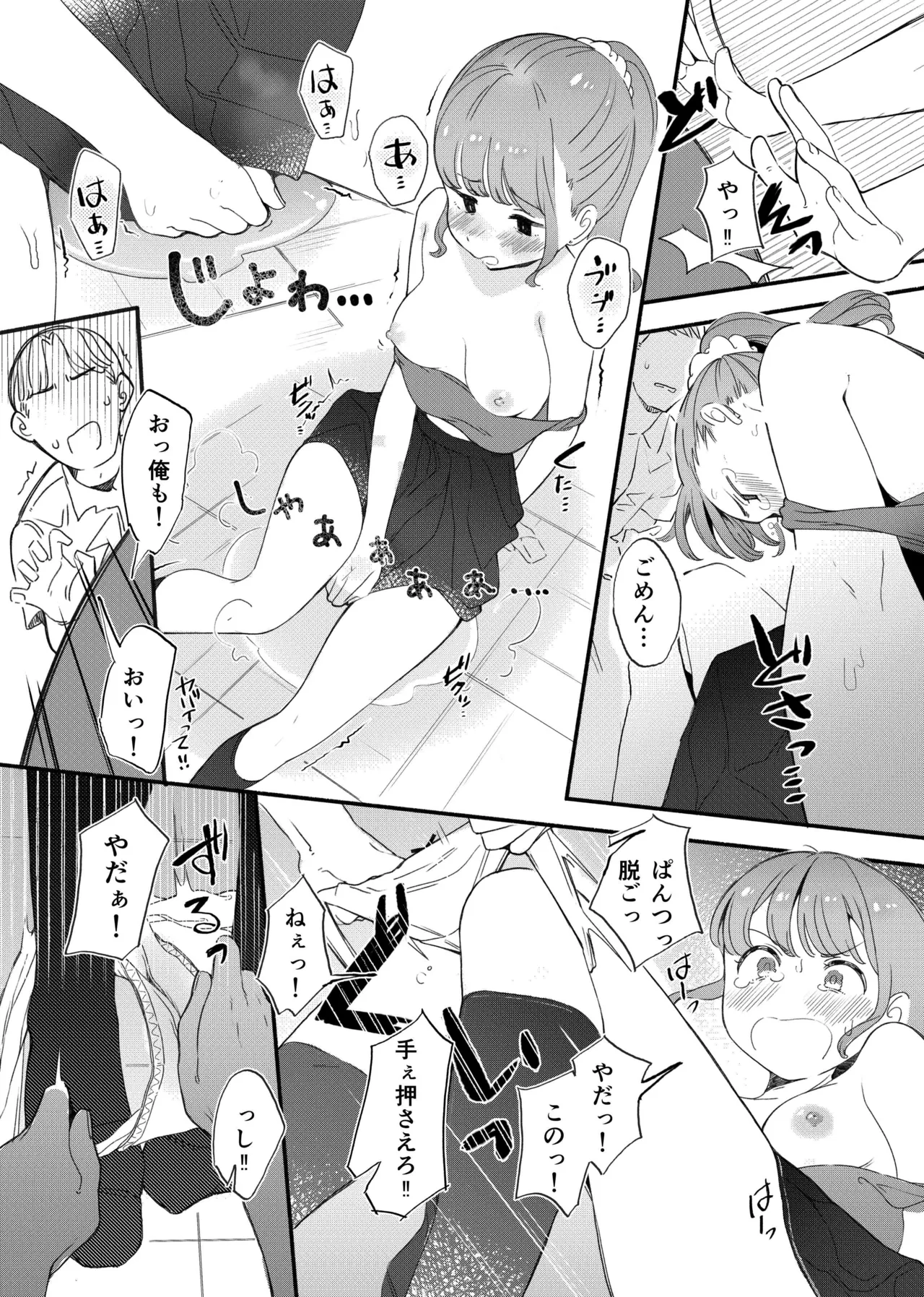 下着見せるだけのつもりがめちゃくちゃされちゃう子 - page15