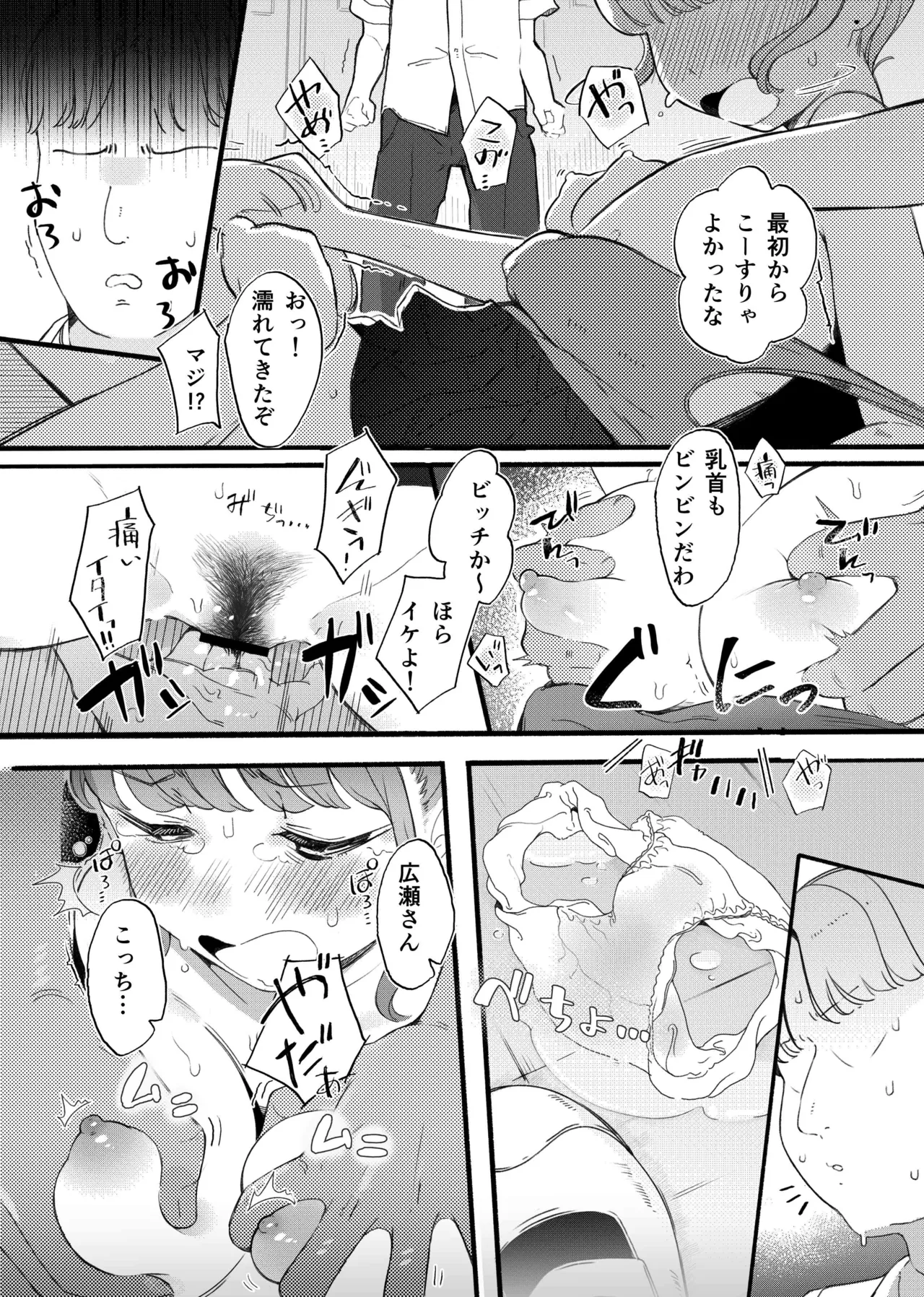 下着見せるだけのつもりがめちゃくちゃされちゃう子 - page18