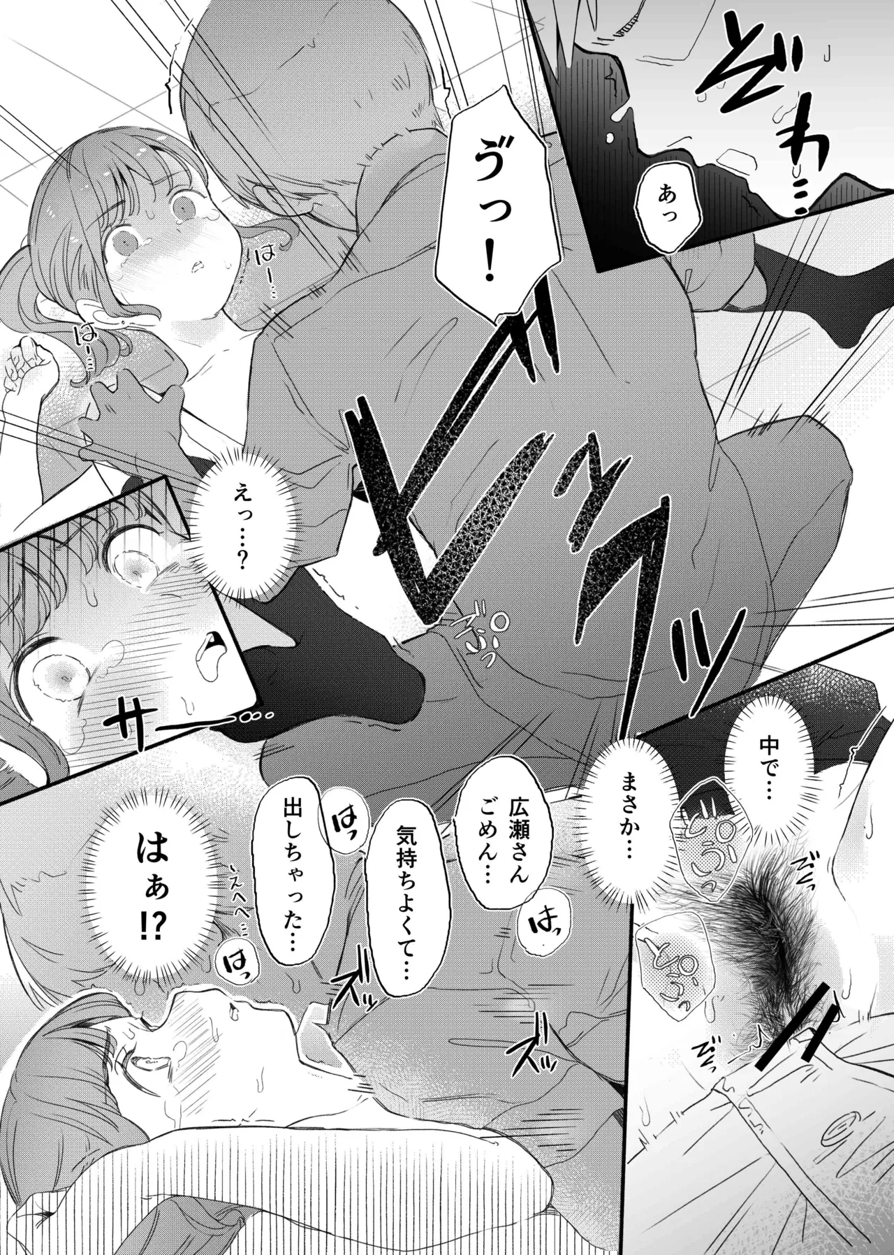 下着見せるだけのつもりがめちゃくちゃされちゃう子 - page23