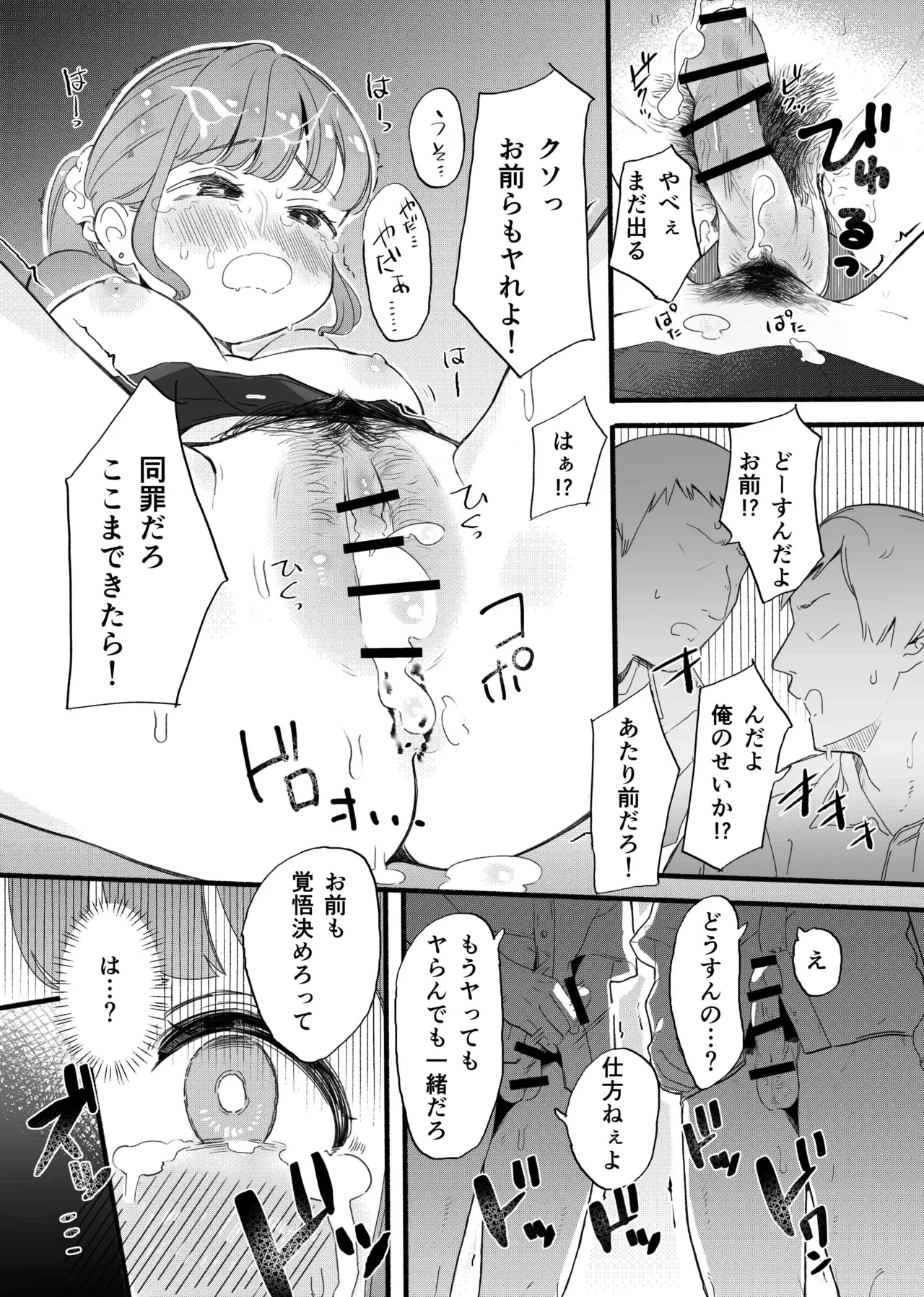 下着見せるだけのつもりがめちゃくちゃされちゃう子 - page24