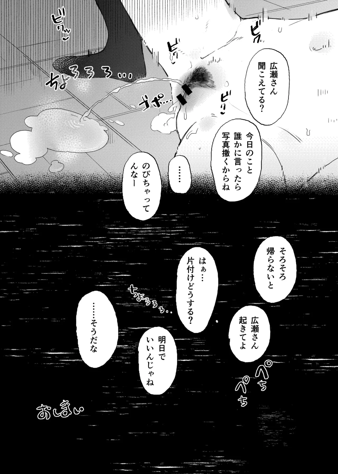 下着見せるだけのつもりがめちゃくちゃされちゃう子 - page28
