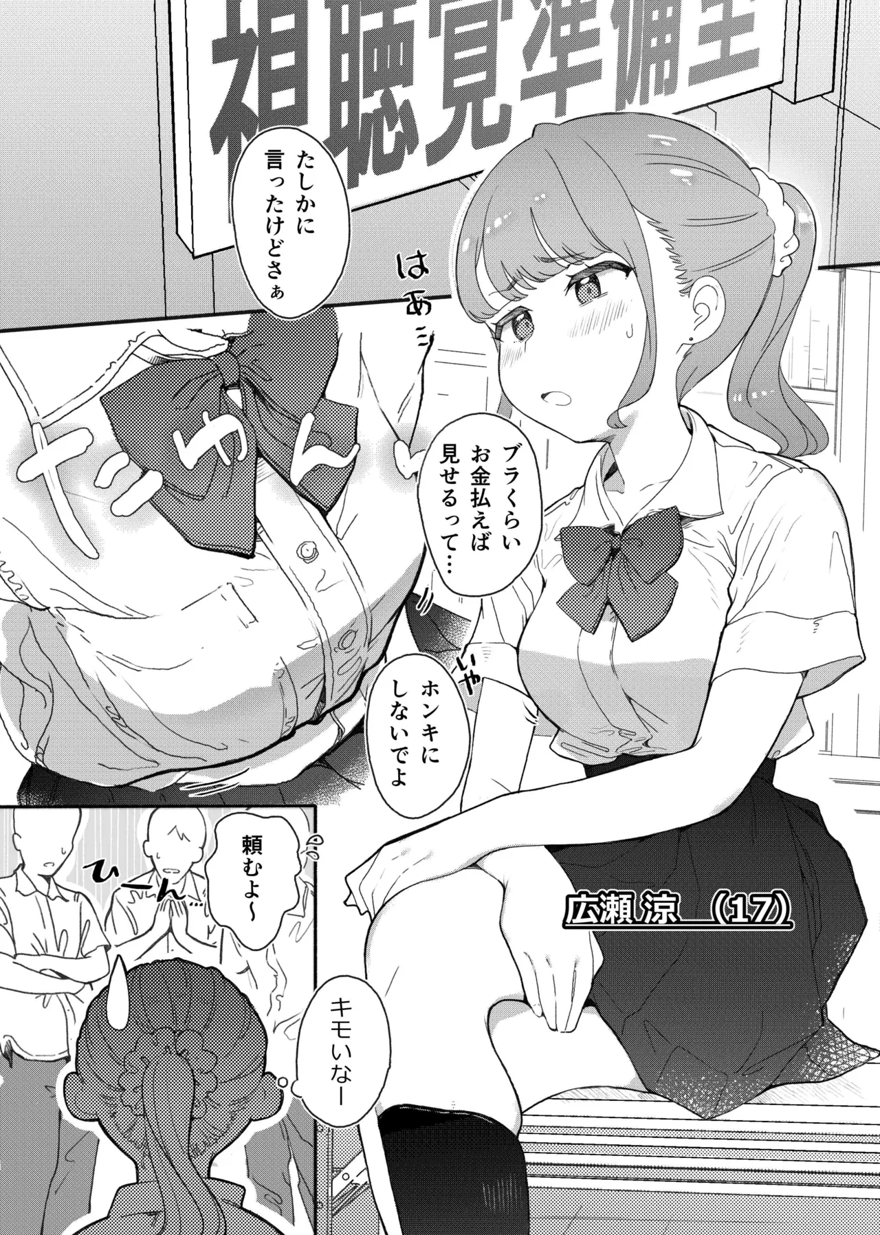 下着見せるだけのつもりがめちゃくちゃされちゃう子 - page3