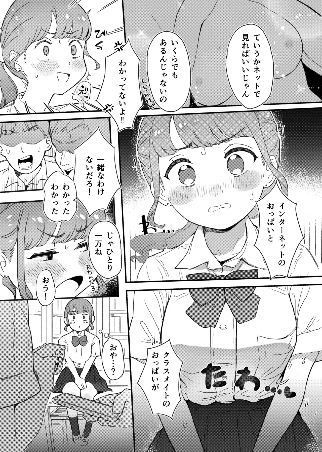 下着見せるだけのつもりがめちゃくちゃされちゃう子 - page4