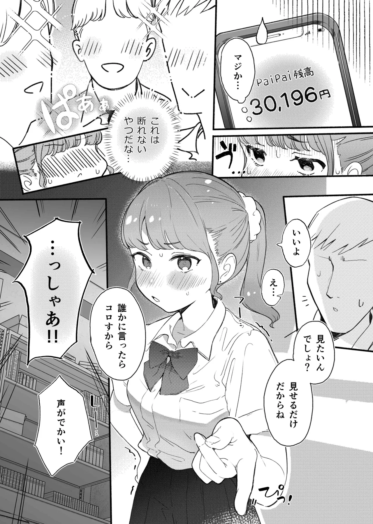 下着見せるだけのつもりがめちゃくちゃされちゃう子 - page5