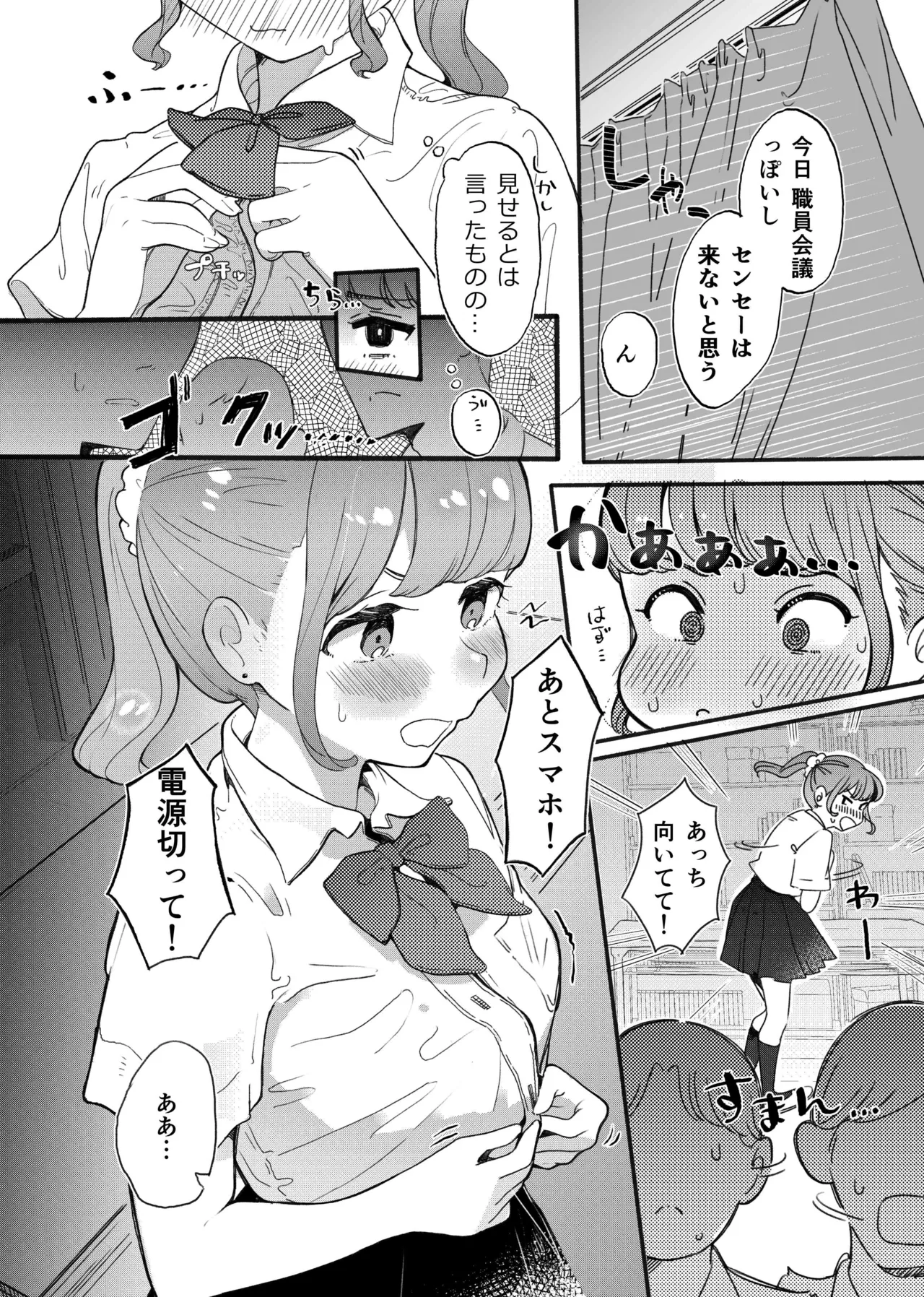 下着見せるだけのつもりがめちゃくちゃされちゃう子 - page6