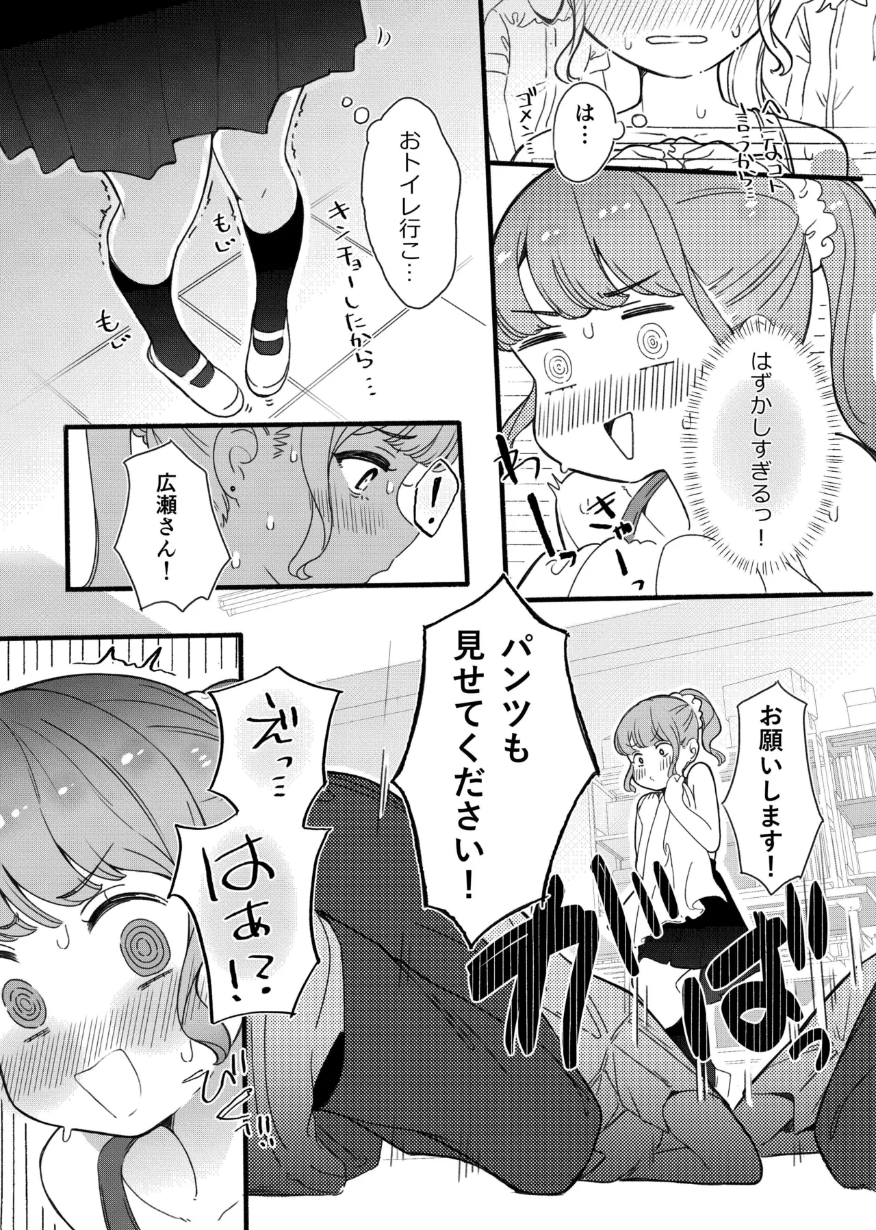 下着見せるだけのつもりがめちゃくちゃされちゃう子 - page8