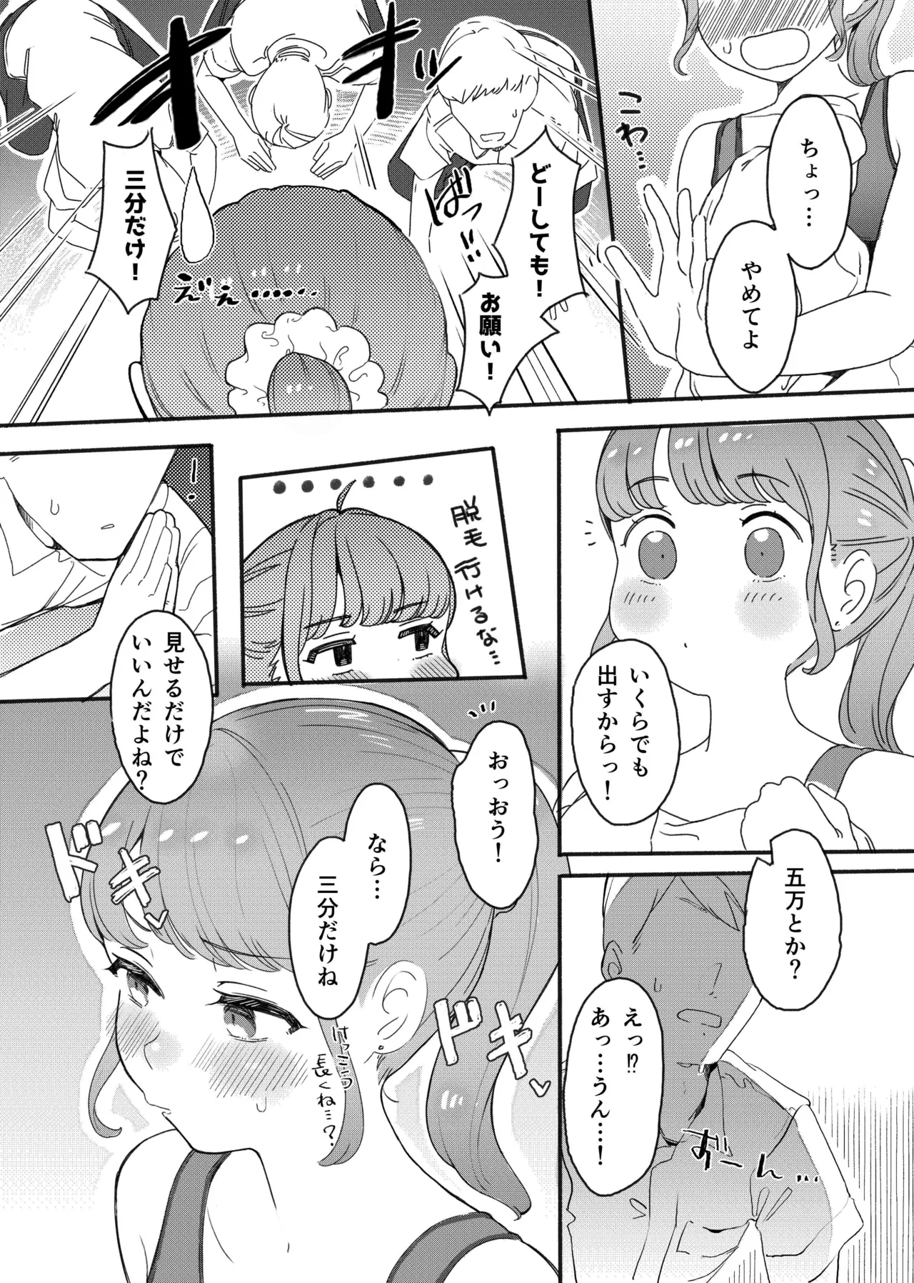 下着見せるだけのつもりがめちゃくちゃされちゃう子 - page9