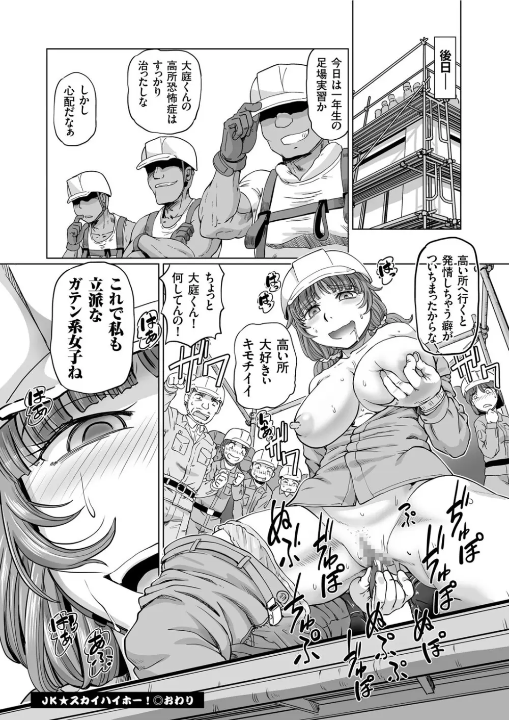 JK★スカイハイホー〜ガテン志望なヒヨっ娘の空中痴獄巡り♪〜 - page24