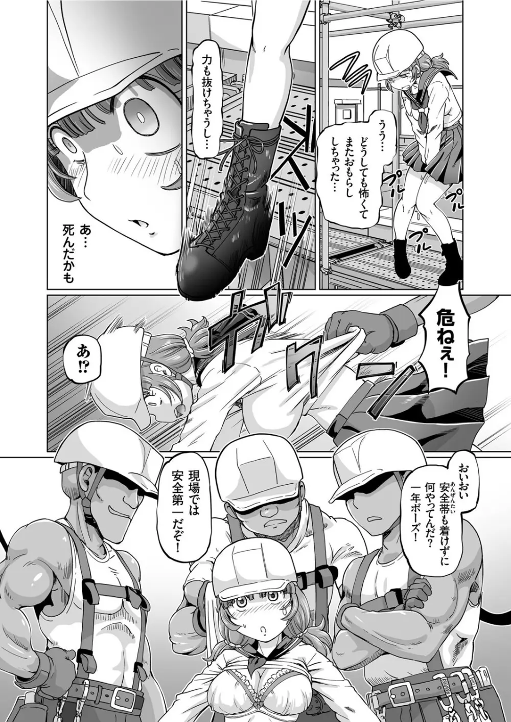JK★スカイハイホー〜ガテン志望なヒヨっ娘の空中痴獄巡り♪〜 - page3