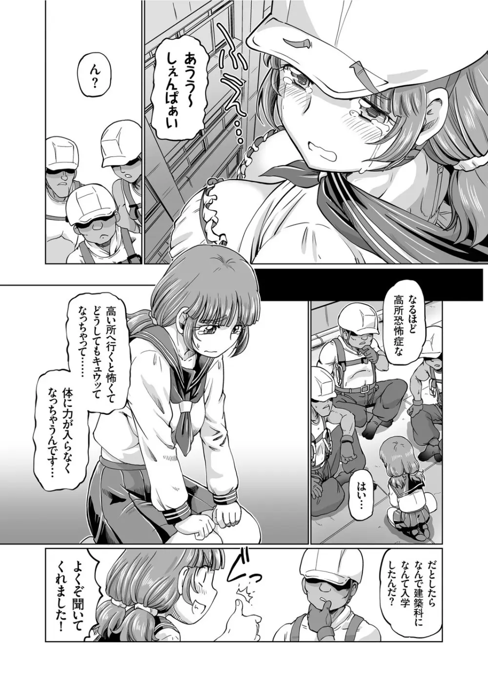 JK★スカイハイホー〜ガテン志望なヒヨっ娘の空中痴獄巡り♪〜 - page4