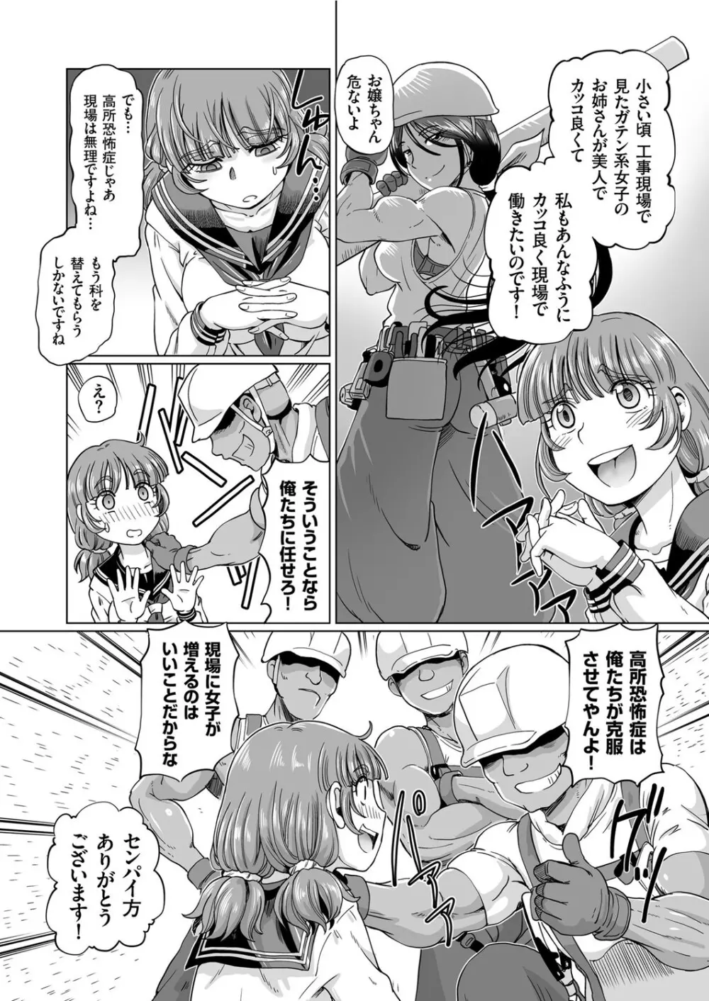 JK★スカイハイホー〜ガテン志望なヒヨっ娘の空中痴獄巡り♪〜 - page5