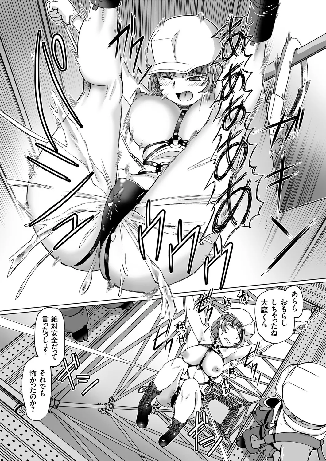 JK★スカイハイホー〜ガテン志望なヒヨっ娘の空中痴獄巡り♪〜 - page8