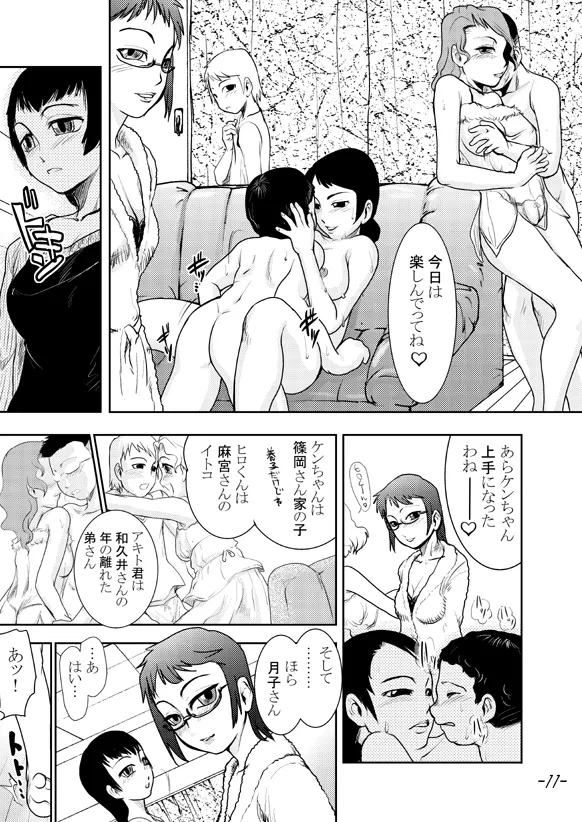 まままん #02 Mama I want to SEX. - page11
