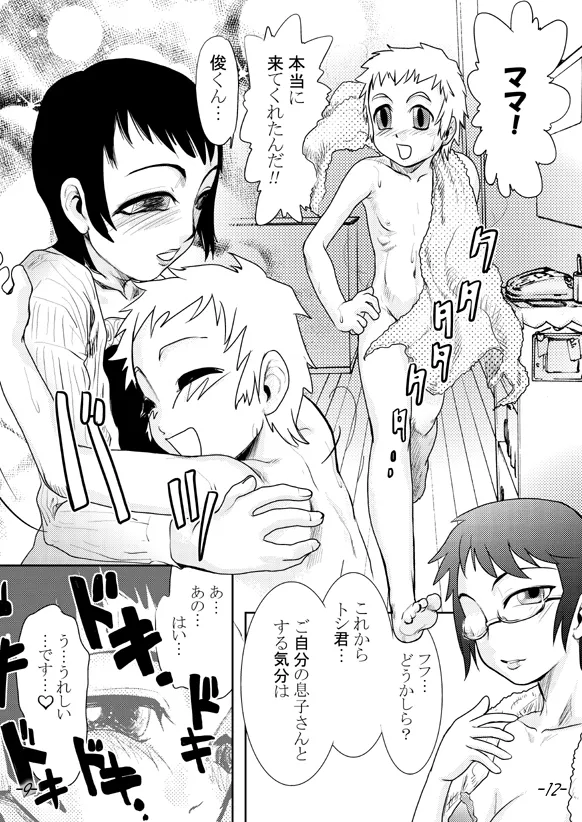 まままん #02 Mama I want to SEX. - page12