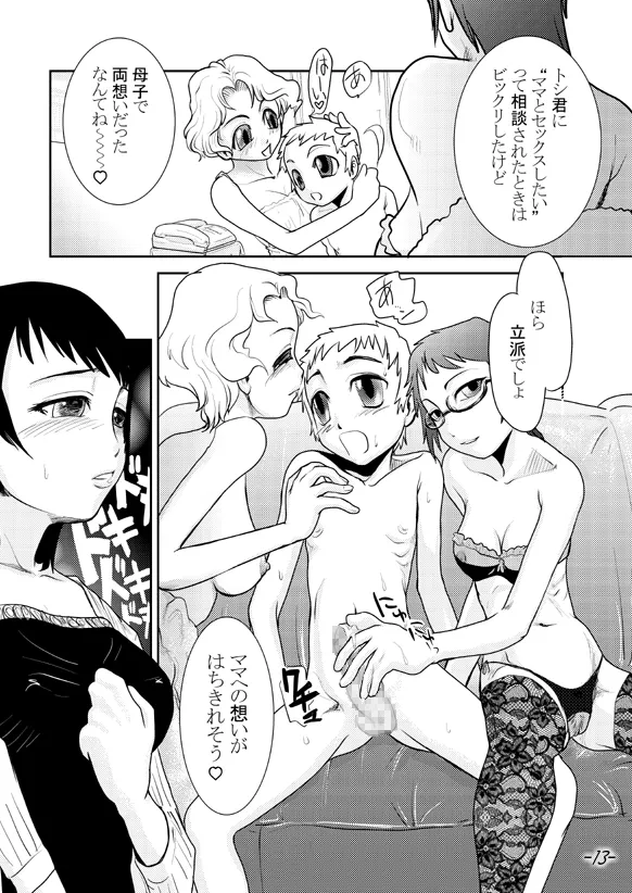 まままん #02 Mama I want to SEX. - page13