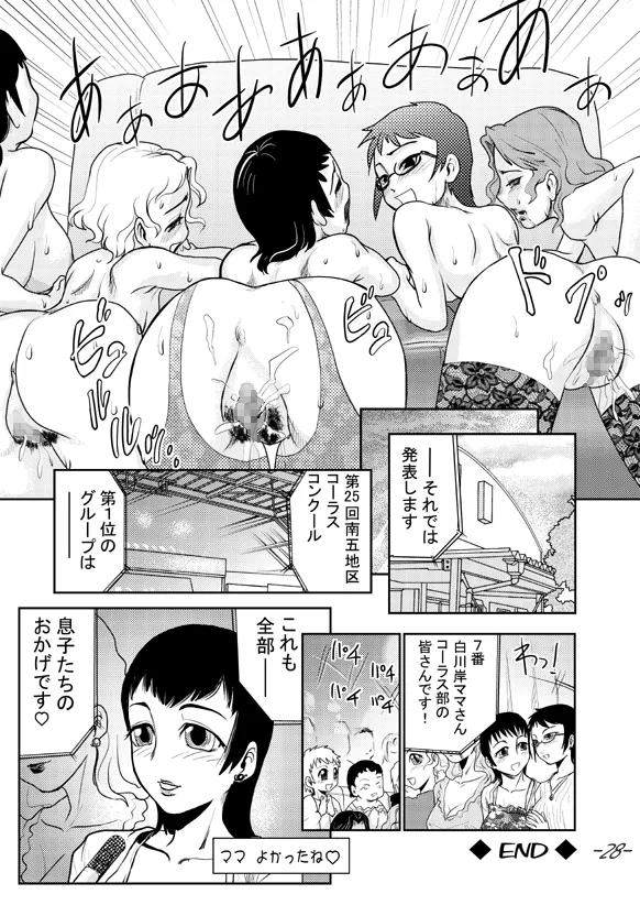 まままん #02 Mama I want to SEX. - page28