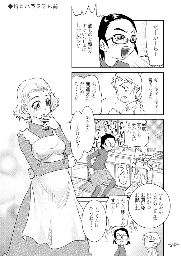 まままん #02 Mama I want to SEX. - page29