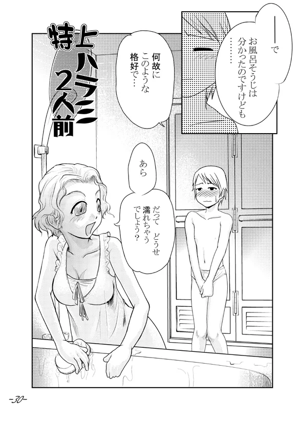 まままん #02 Mama I want to SEX. - page30
