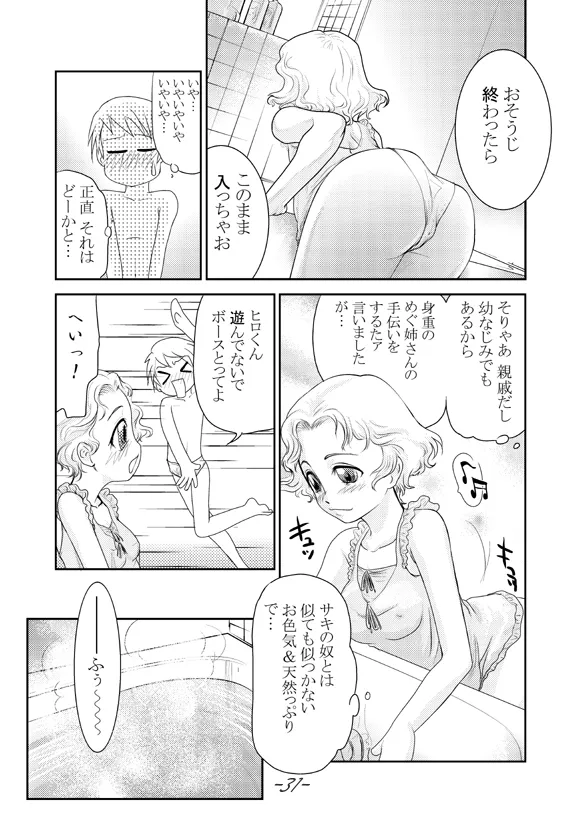 まままん #02 Mama I want to SEX. - page31