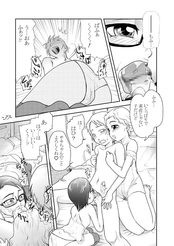 まままん #02 Mama I want to SEX. - page37