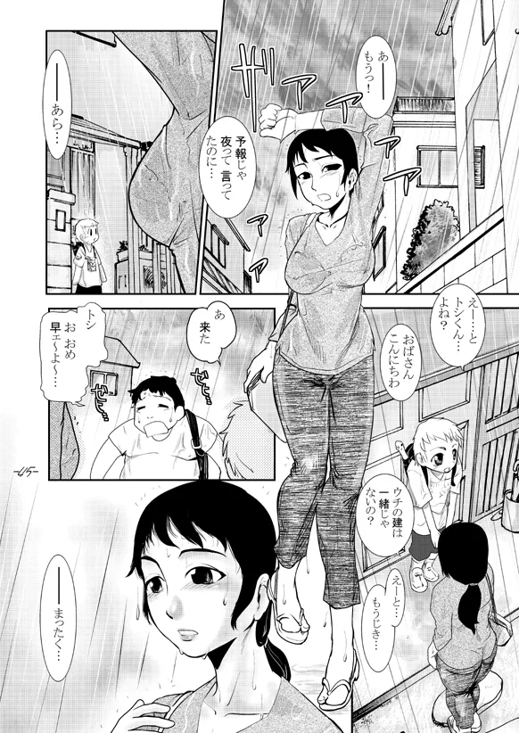 まままん #02 Mama I want to SEX. - page45