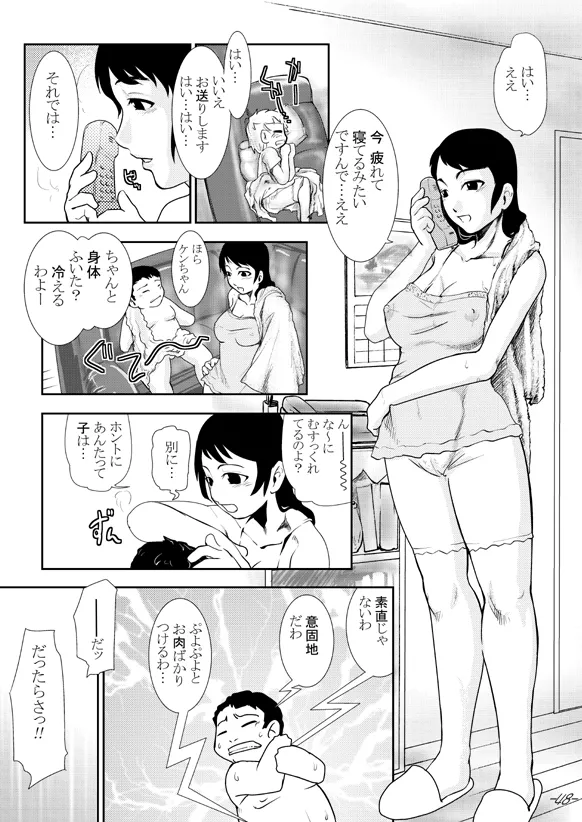 まままん #02 Mama I want to SEX. - page48