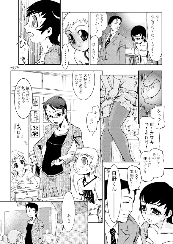 まままん #02 Mama I want to SEX. - page63