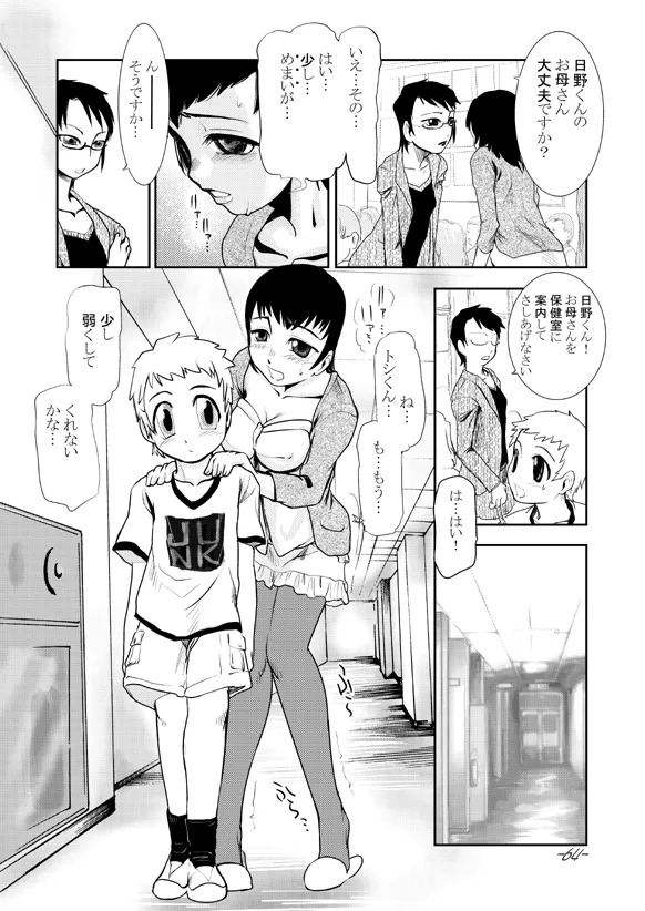 まままん #02 Mama I want to SEX. - page64