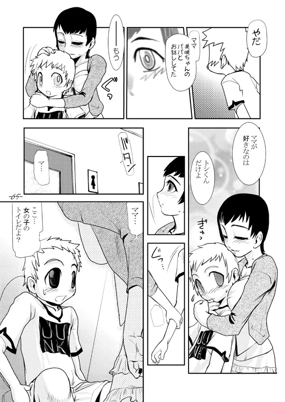 まままん #02 Mama I want to SEX. - page65