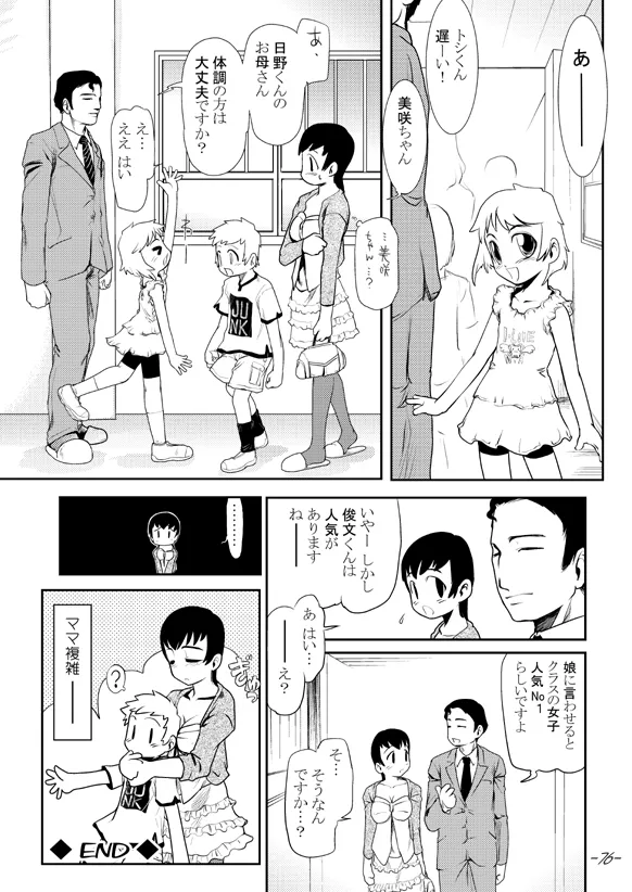 まままん #02 Mama I want to SEX. - page76