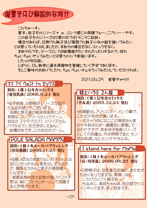 まままん #02 Mama I want to SEX. - page77