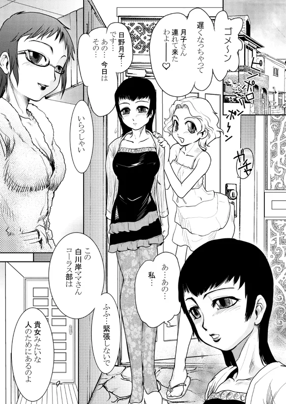 まままん #02 Mama I want to SEX. - page9