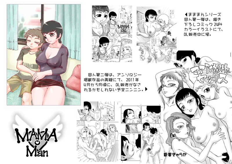 まままん #02 Mama I want to SEX. - page97