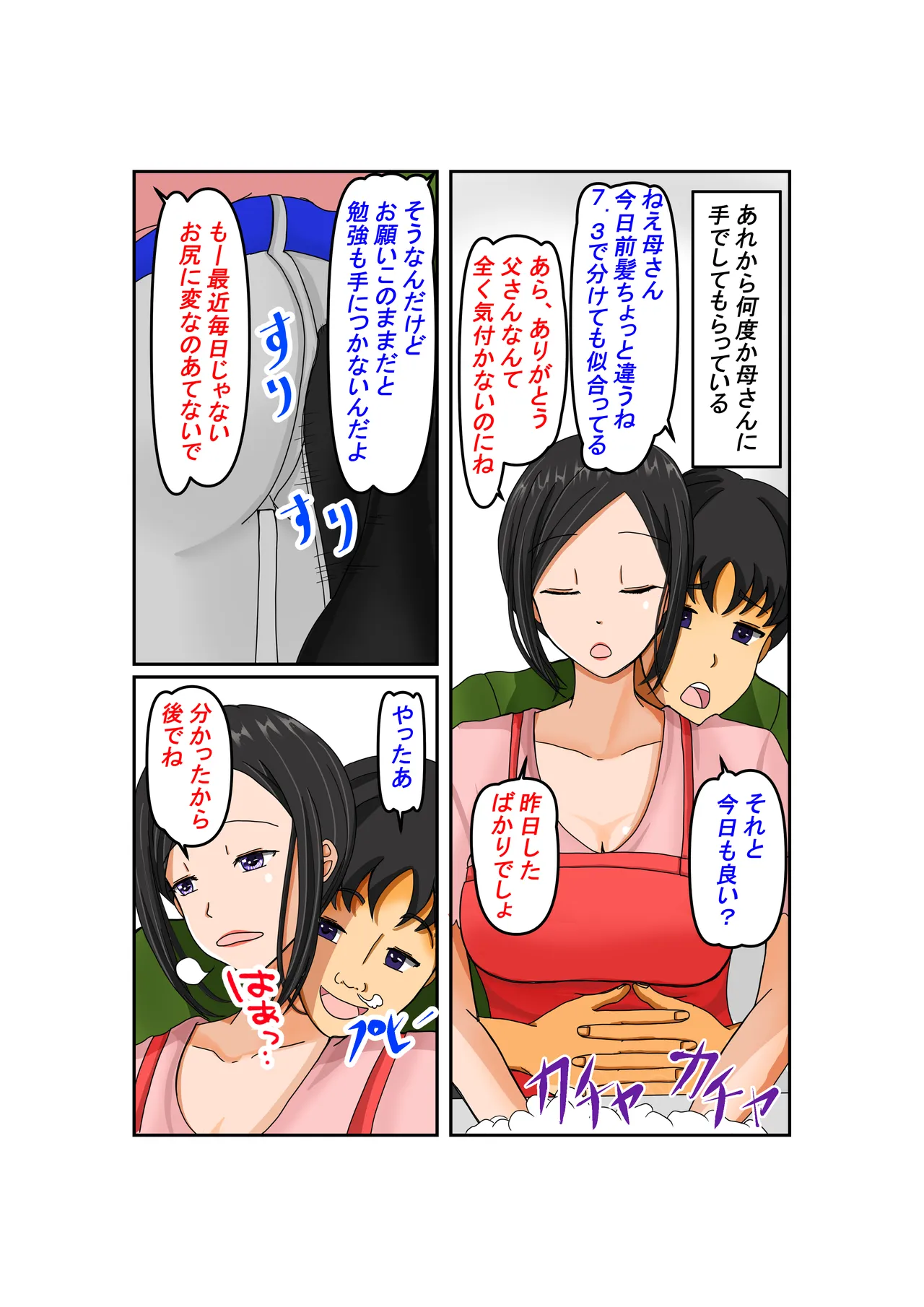 お母さん大好き - page10