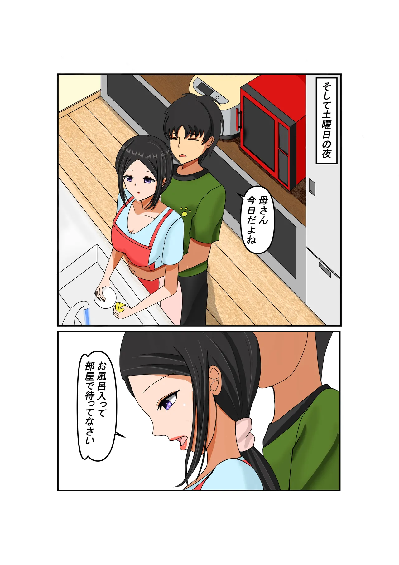 お母さん大好き - page23